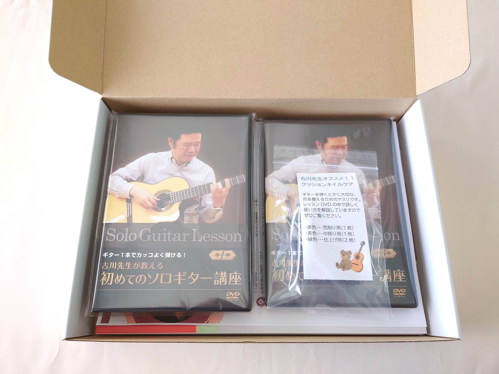古川先生が教える初めてのソロギター講座3弾セットの開封直後