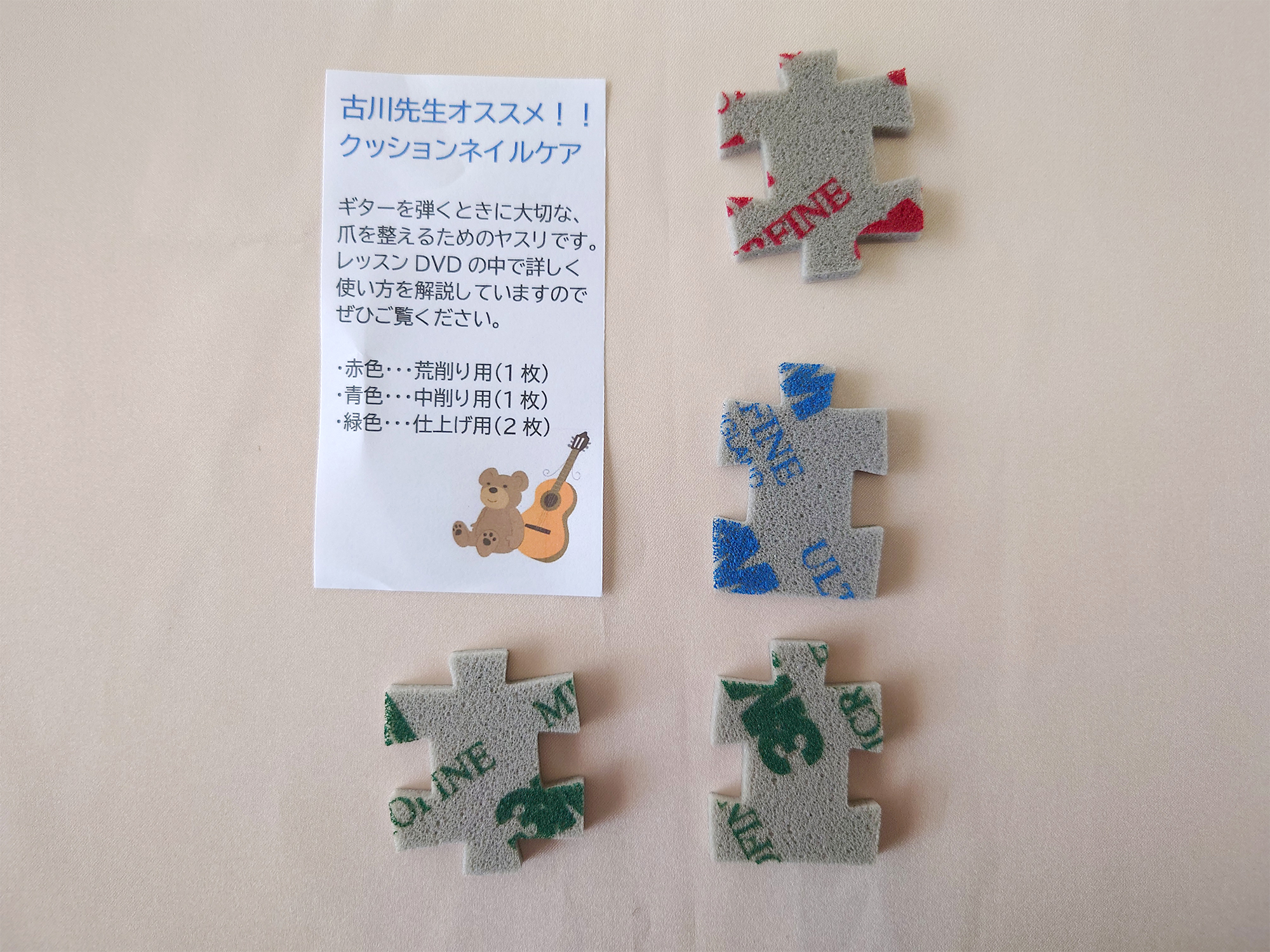 古川先生が教える初めてのソロギター講座3弾セットの爪磨き用のヤスリ(プレゼント)