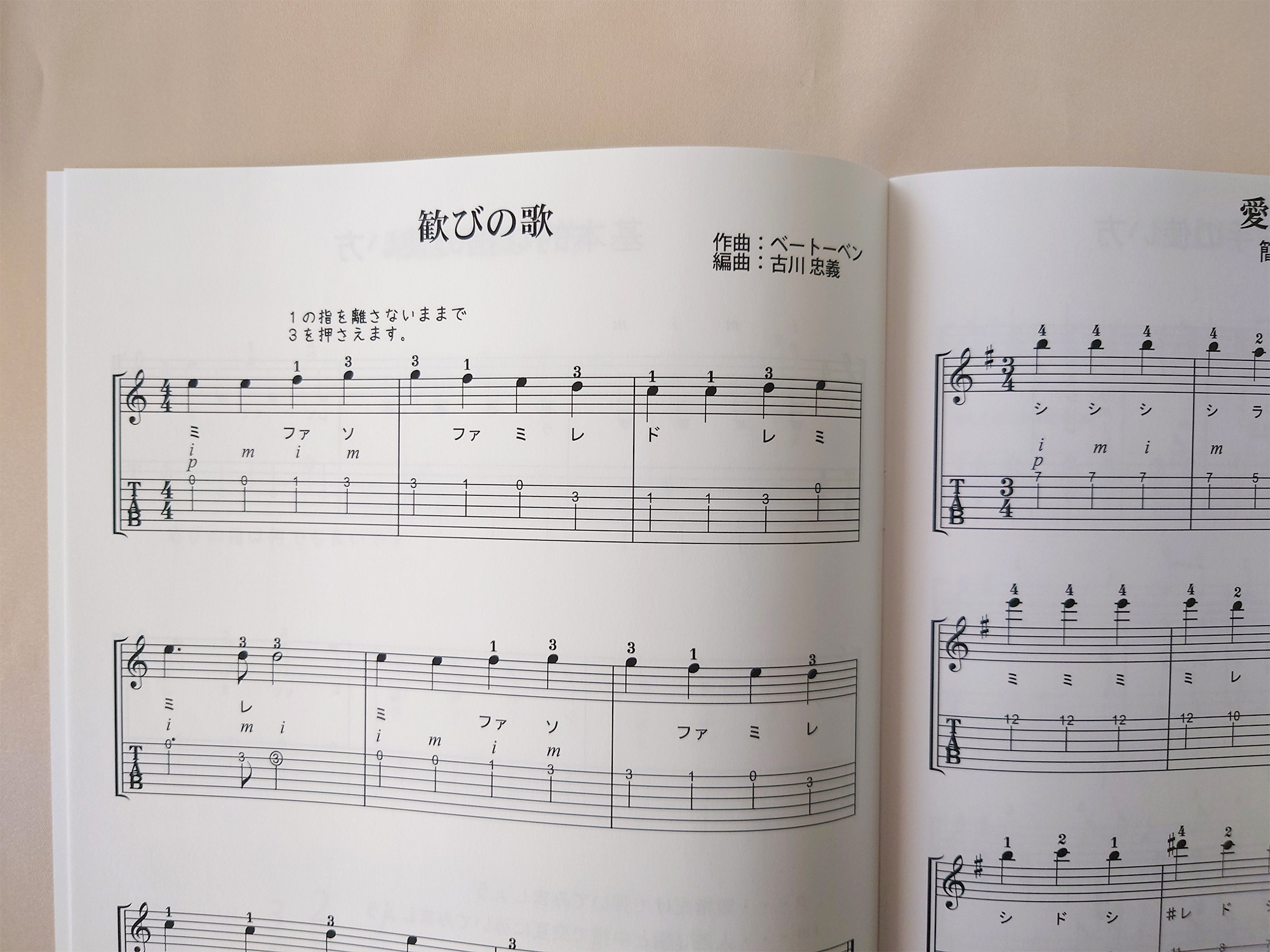 古川先生が教える初めてのソロギター講座3弾セットの楽譜の一部